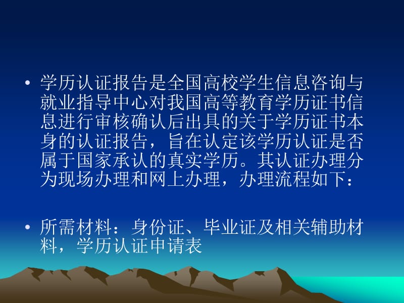 湛江学历认证办理指南.ppt_第2页