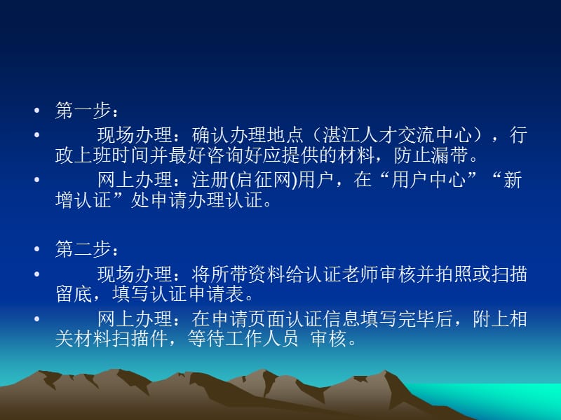 湛江学历认证办理指南.ppt_第3页