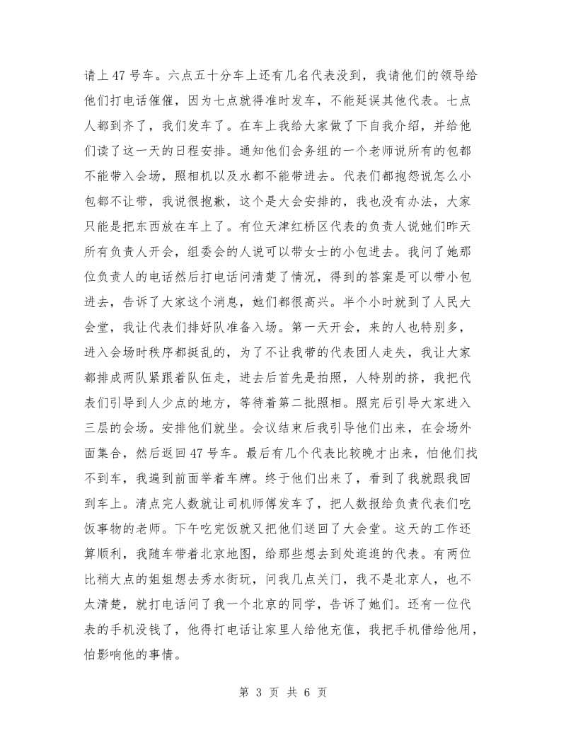 志愿者社会实践报告范文.doc_第3页