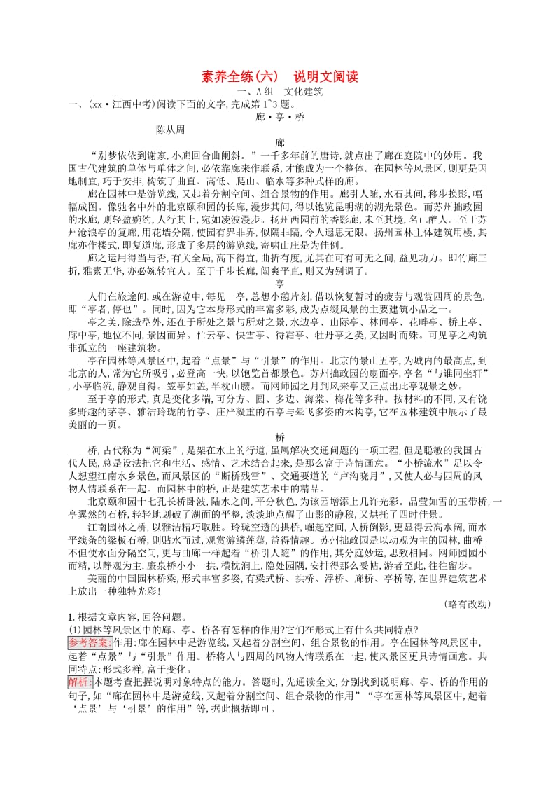 （课标通用）安徽省2019年中考语文总复习 素养全练6 说明文阅读.doc_第1页