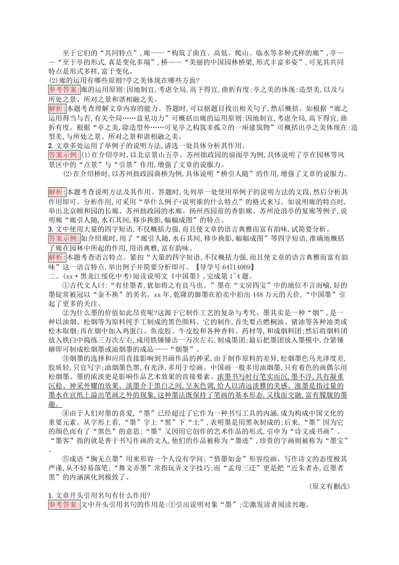 （课标通用）安徽省2019年中考语文总复习 素养全练6 说明文阅读.doc_第2页