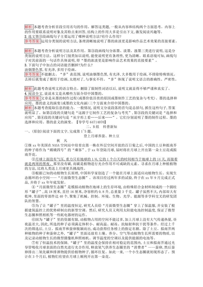 （课标通用）安徽省2019年中考语文总复习 素养全练6 说明文阅读.doc_第3页