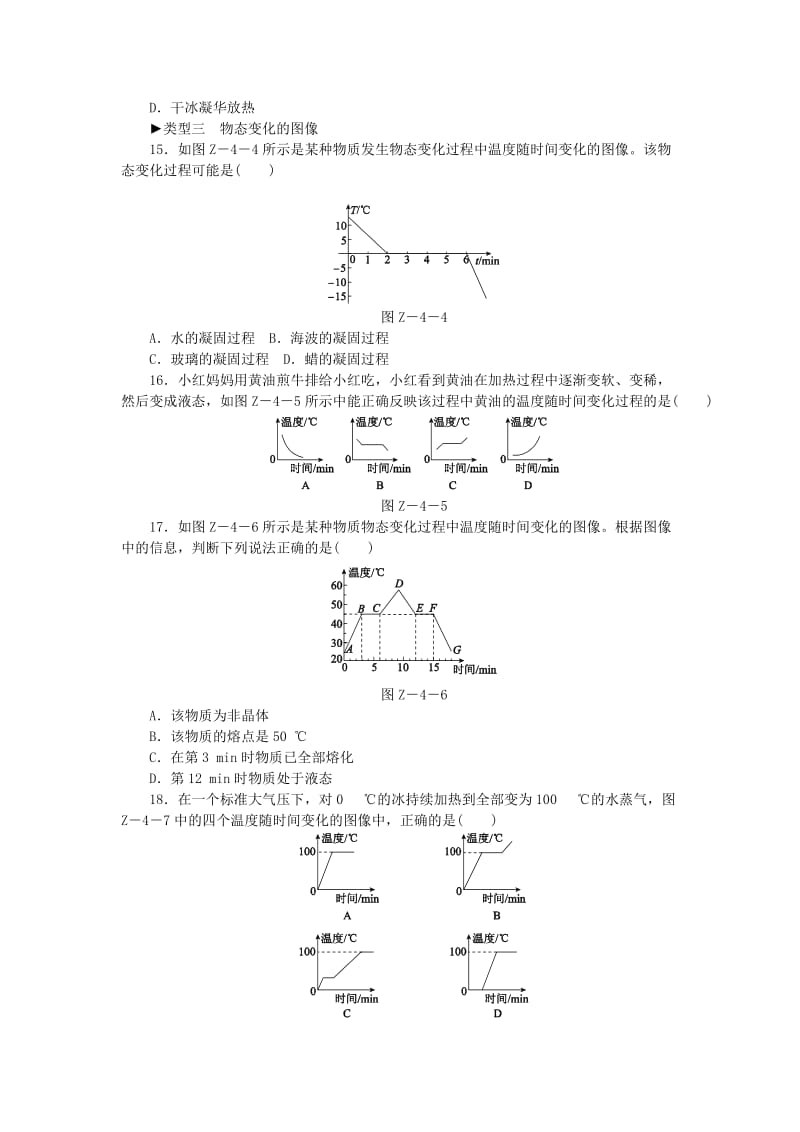 八年级物理上册 第四章 物质的形态及其变化专题训练（四）（新版）粤教沪版.doc_第3页