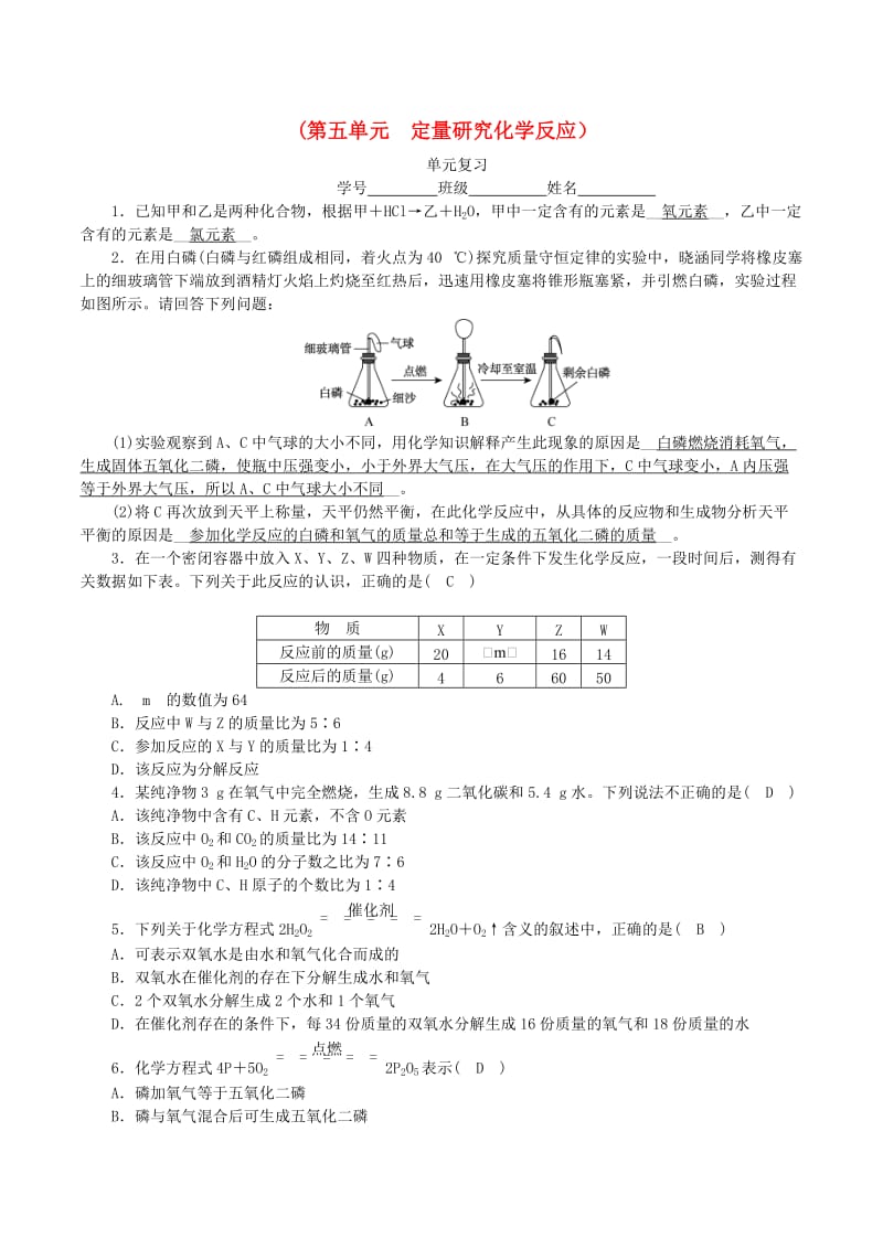 2018-2019学年度九年级化学上册 第五单元 定量研究化学反应单元复习课时练习 （新版）鲁教版.doc_第1页