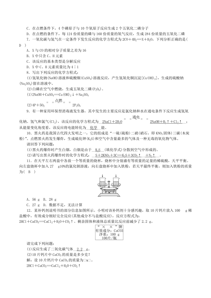 2018-2019学年度九年级化学上册 第五单元 定量研究化学反应单元复习课时练习 （新版）鲁教版.doc_第2页