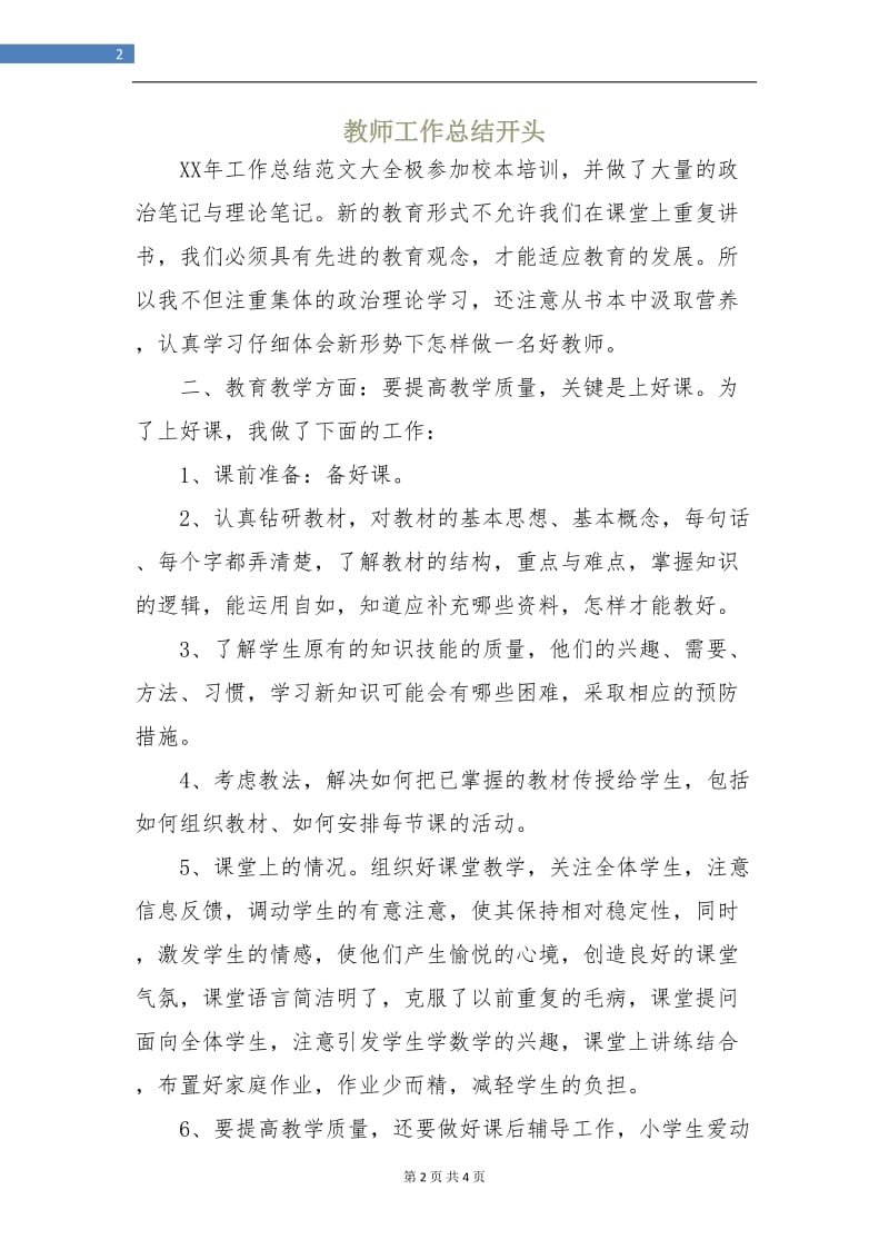 教师工作总结开头.doc_第2页