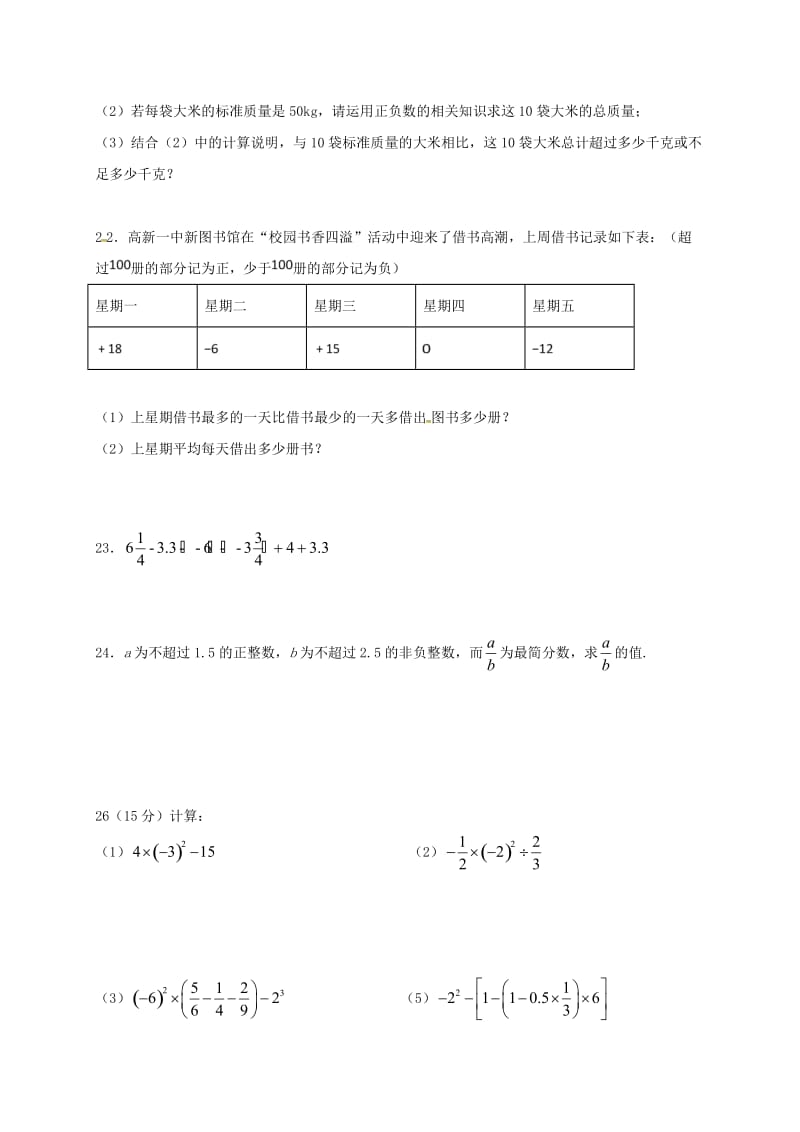 2019版七年级数学上册 第一章 有理数单元练习十四（新版）新人教版.doc_第3页