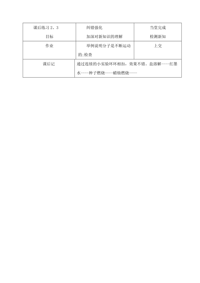 七年级生物上册 2.1.4细胞的生活需要物质和能量教案2 （新版）新人教版.doc_第3页