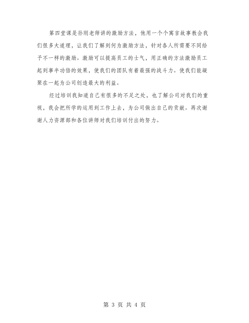 企业主管人员学习体会.doc_第3页