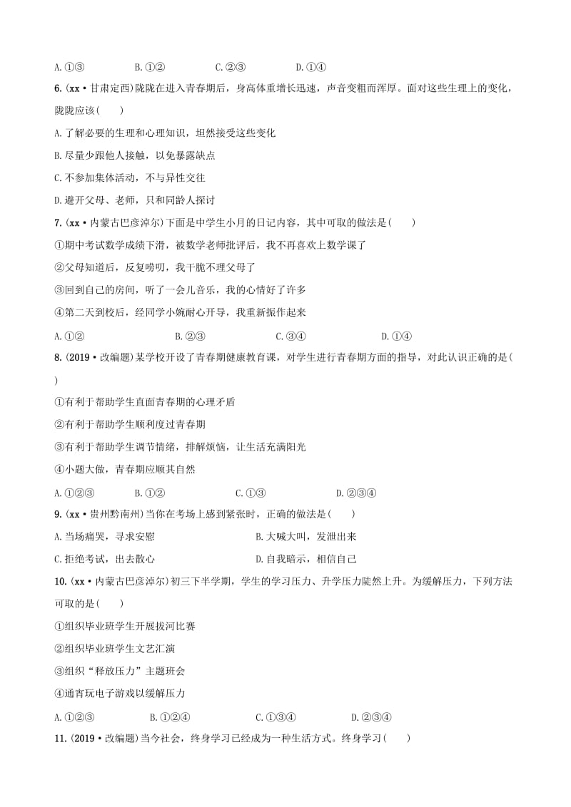 云南省2019年中考道德与法治 课时复习一 认识自我考点全面演练.doc_第2页