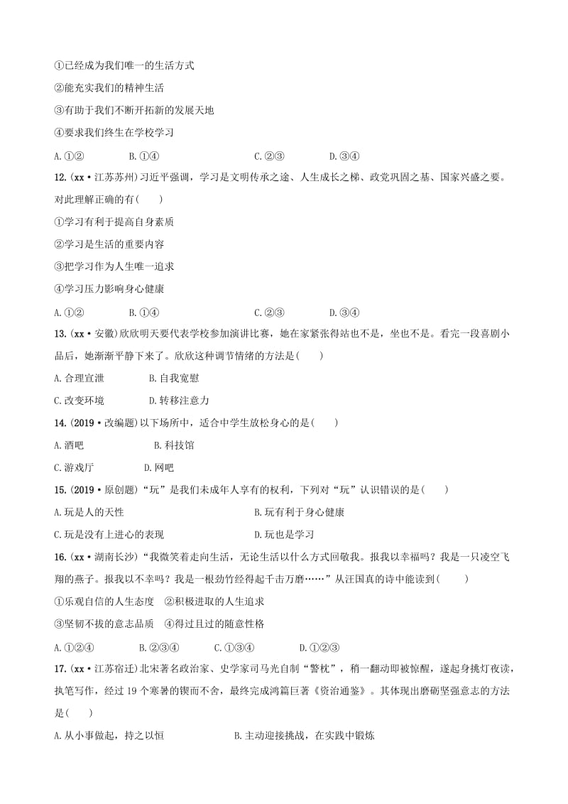 云南省2019年中考道德与法治 课时复习一 认识自我考点全面演练.doc_第3页