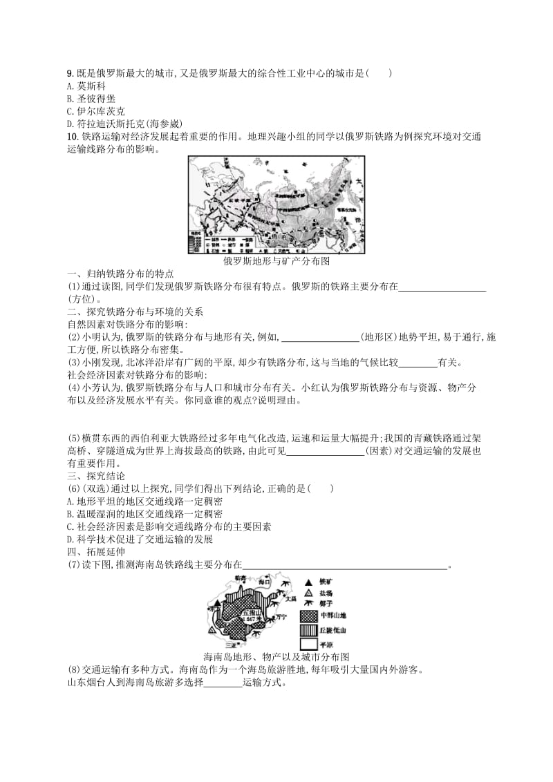 七年级地理下册 第7章 我们邻近的国家和地区 第4节 第2课时 发达的交通知能演练提升 新人教版.doc_第2页