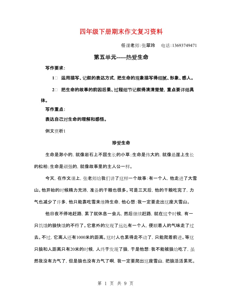 四年级下册期末作文复习资料.doc_第1页