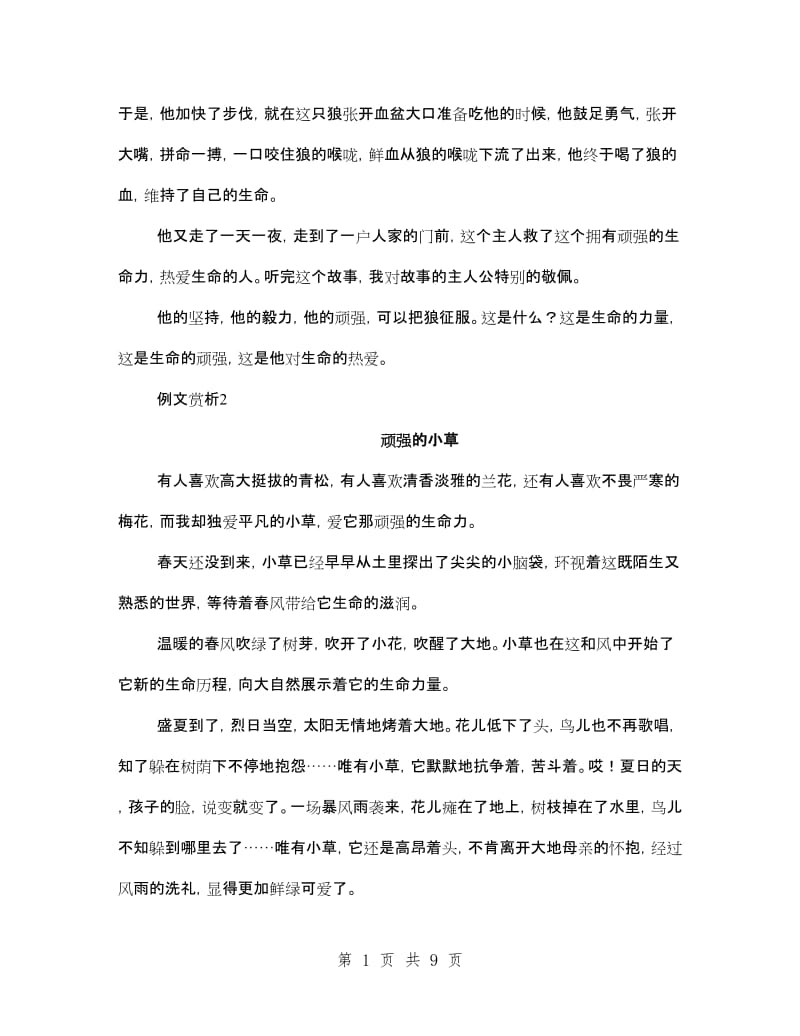 四年级下册期末作文复习资料.doc_第2页