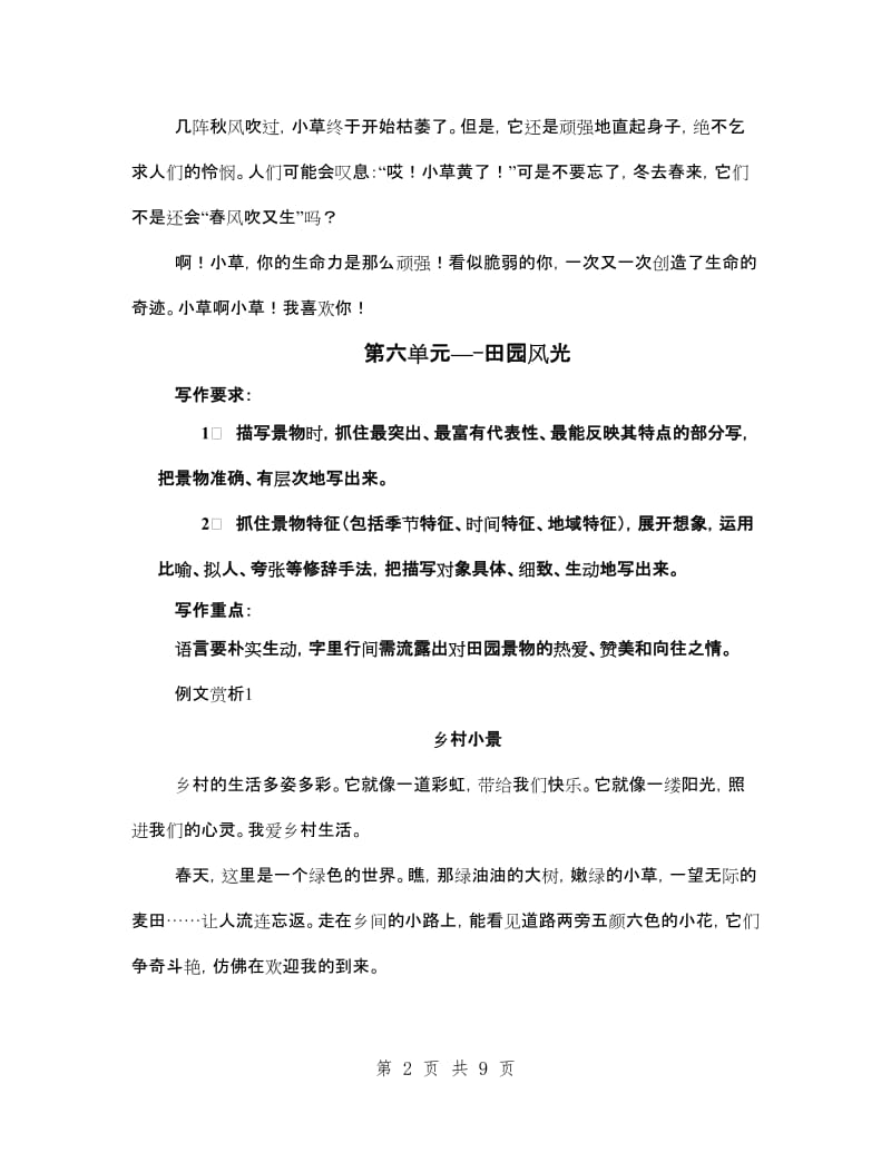 四年级下册期末作文复习资料.doc_第3页