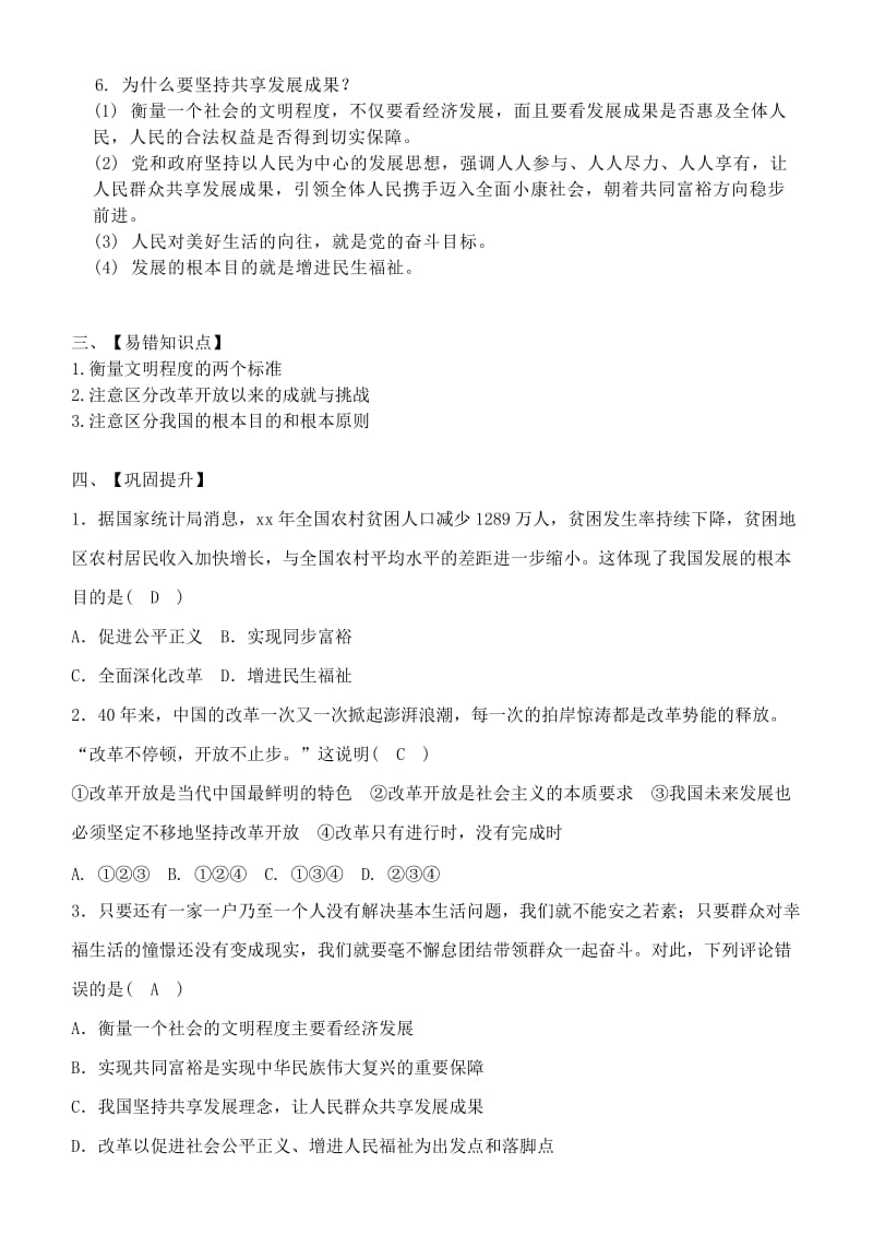 九年级道德与法治上册 第一单元 富强与创新 第一课 踏上强国之路 第2框走向共同富裕学案 新人教版.doc_第2页