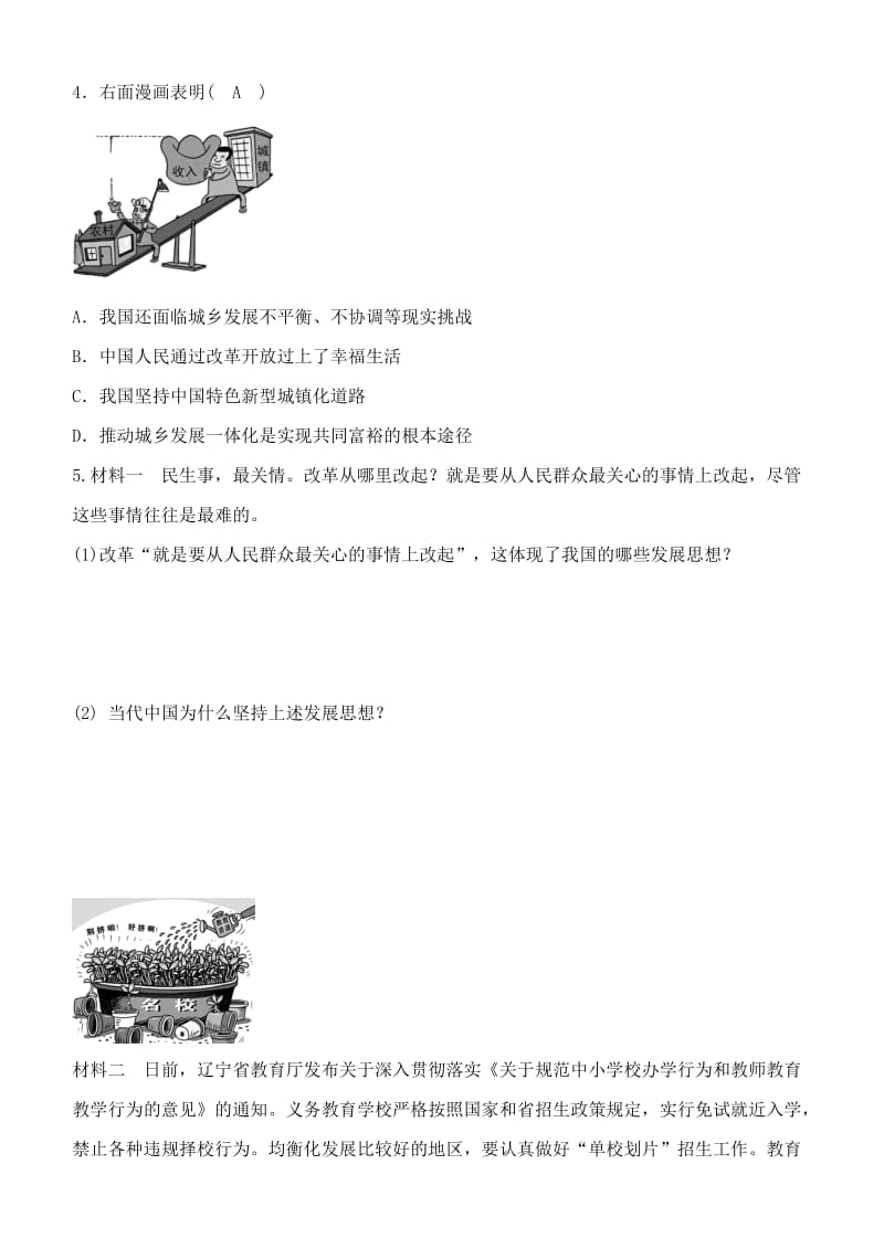 九年级道德与法治上册 第一单元 富强与创新 第一课 踏上强国之路 第2框走向共同富裕学案 新人教版.doc_第3页