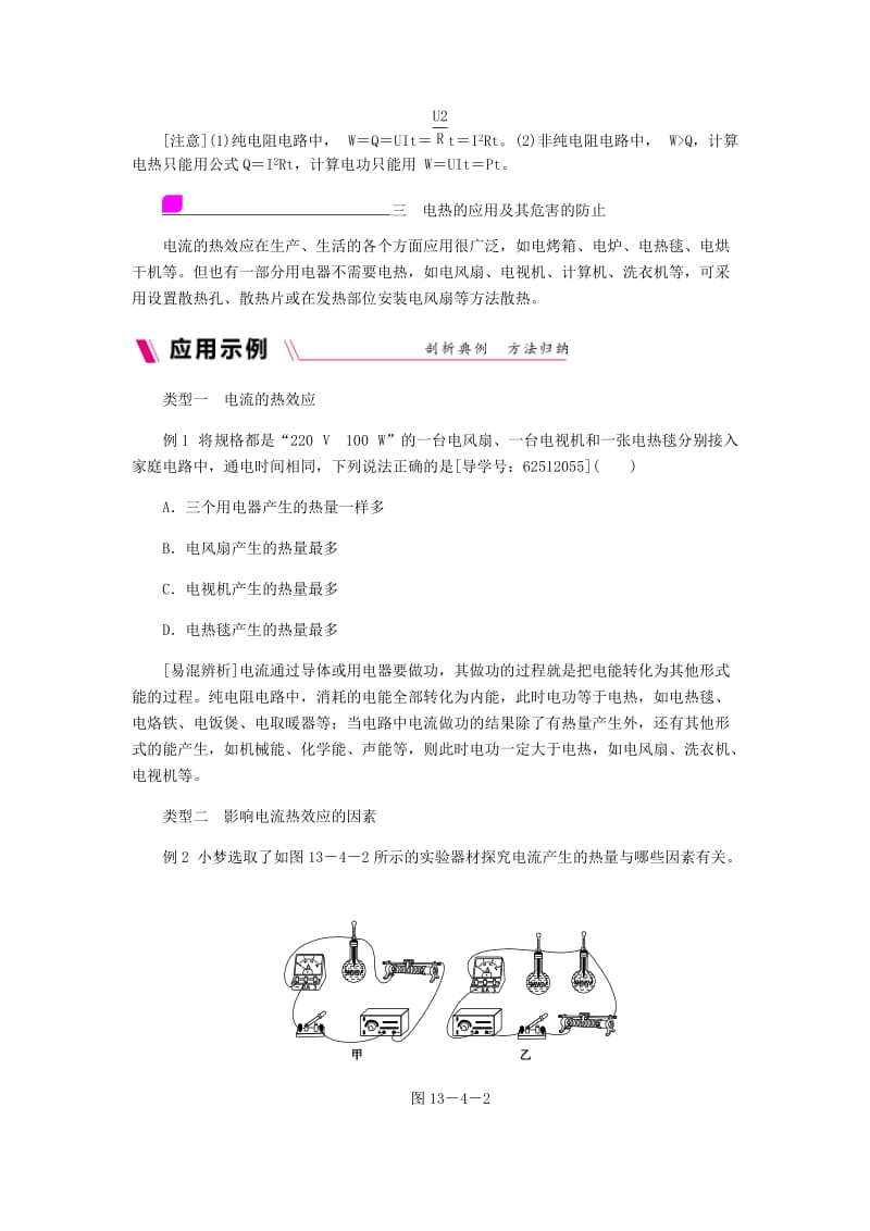 九年级物理全册 13.4电流的热效应练习（新版）北师大版.doc_第2页