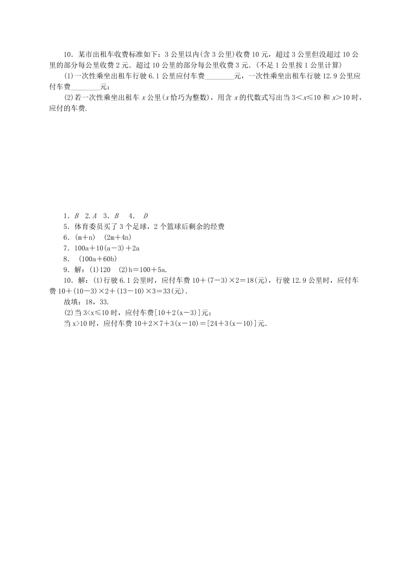 七年级数学上册 第3章 整式的加减 3.1 列代数式 2 代数式同步练习 （新版）华东师大版.doc_第2页