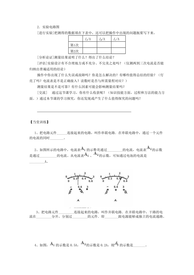 九年级物理全册第十五章第5节串并联电路中电流的规律学案无答案 新人教版.doc_第2页