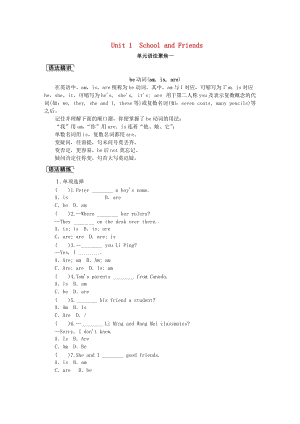 2018-2019學(xué)年七年級(jí)英語(yǔ)上冊(cè) Unit 1 School and Friends單元語(yǔ)法聚焦練習(xí) （新版）冀教版.doc