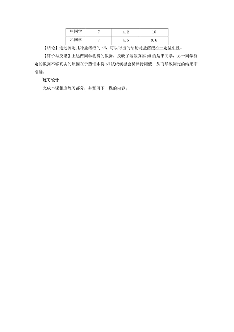 2019届九年级化学下册 第10单元 酸和碱 实验活动7 溶液酸碱性的检验教案 （新版）新人教版.doc_第3页