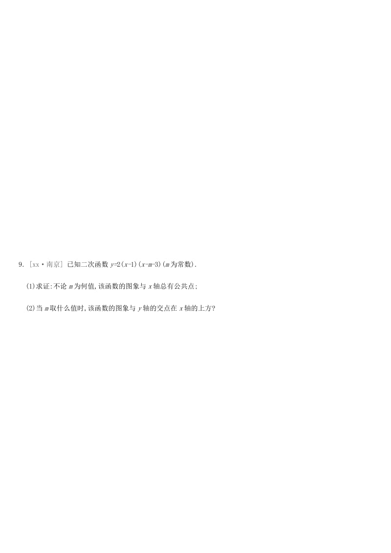 2019年中考数学二轮复习 第三章 函数 课时训练（十五）二次函数与一元二次方程及不等式练习 （新版）苏科版.doc_第3页