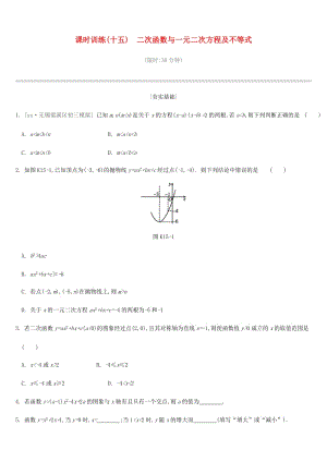 2019年中考數(shù)學二輪復習 第三章 函數(shù) 課時訓練（十五）二次函數(shù)與一元二次方程及不等式練習 （新版）蘇科版.doc