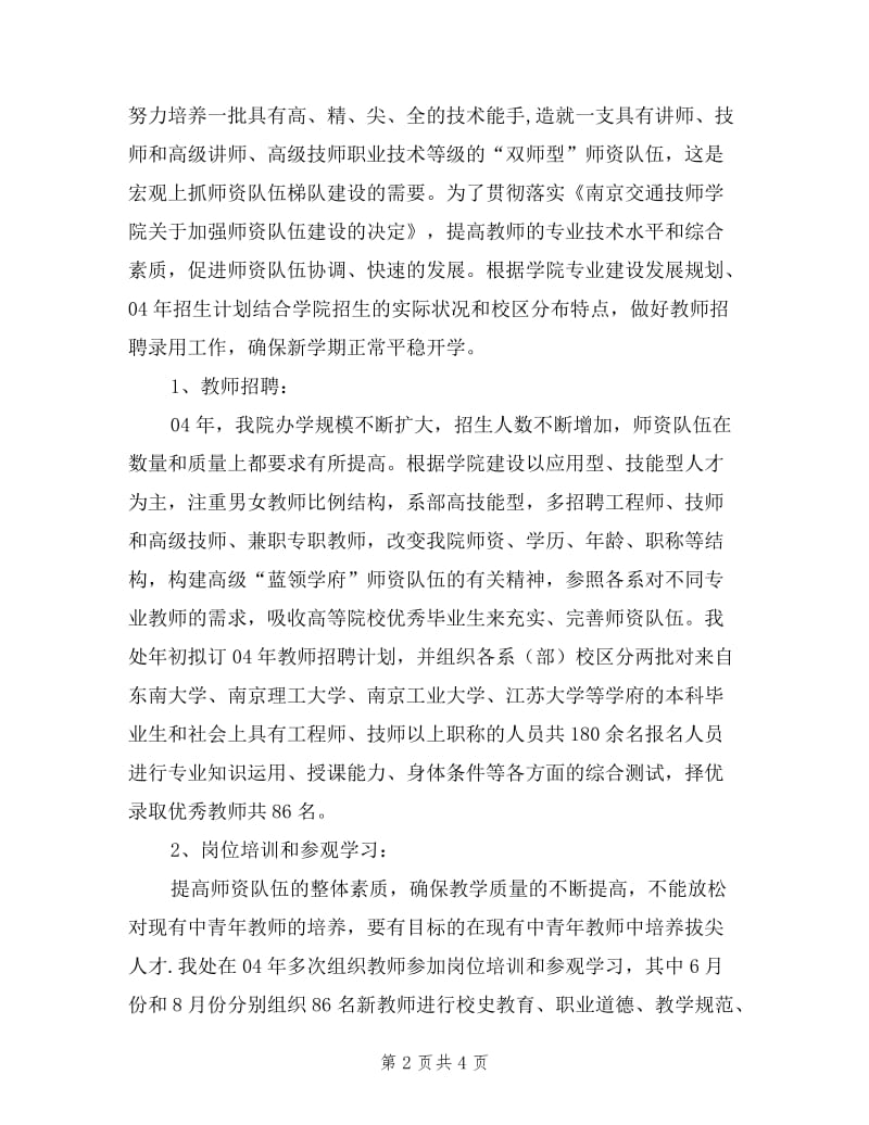 教务处处长述职报告.doc_第2页