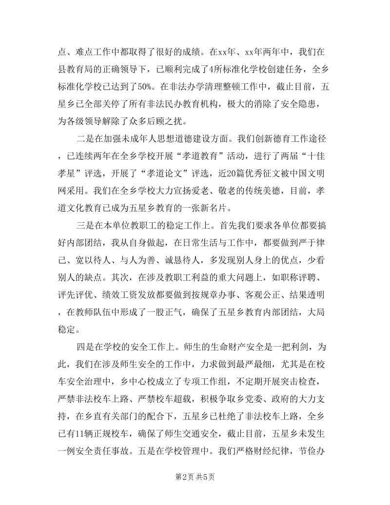 中心学校校长年终述职报告.doc_第2页