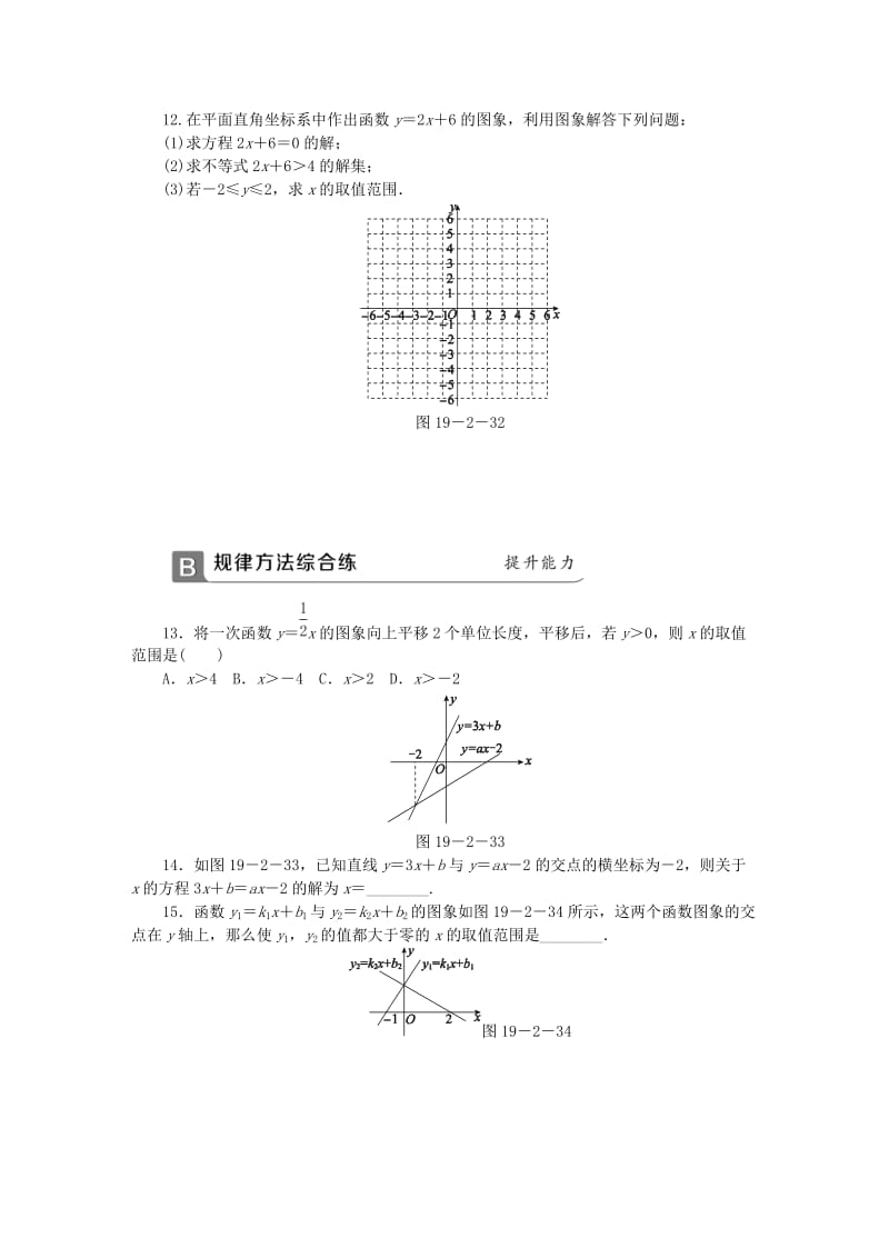 八年级数学下册第十九章一次函数19.2.3一次函数与方程不等式第1课时一次函数与一元一次方程不等式同步练习 新人教版.doc_第3页