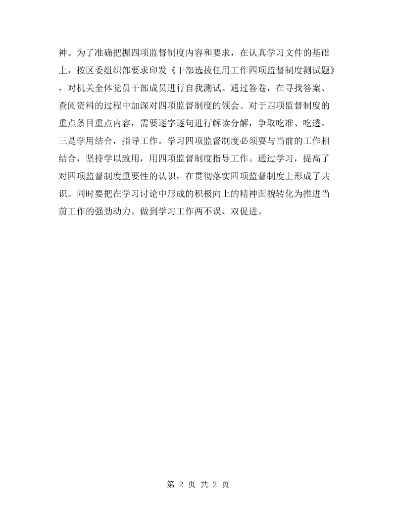 单位学习贯彻“四项监督制度”自查报告.doc_第2页