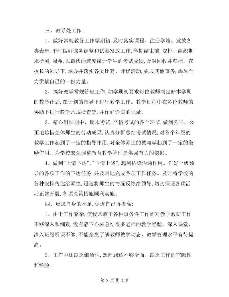 2019教务主任的述职报告.doc_第2页