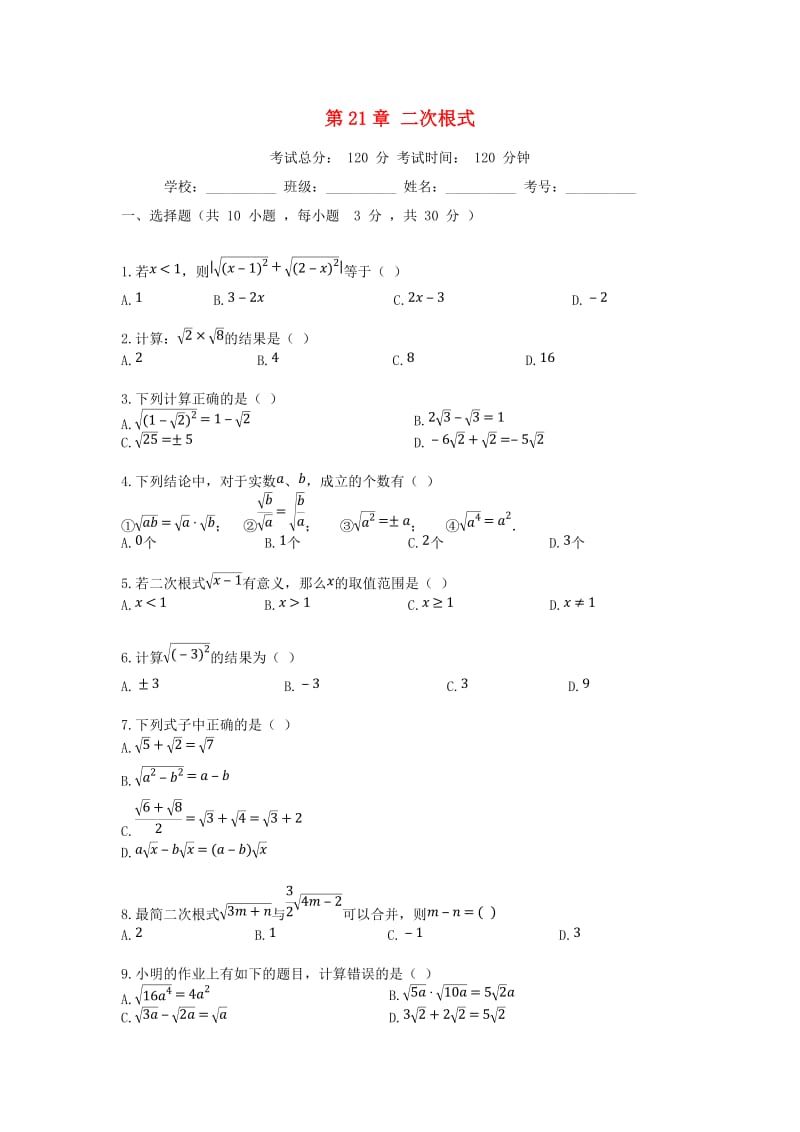 2018-2019学年度九年级数学上册 第21章 二次根式检测试题2 （新版）华东师大版.doc_第1页