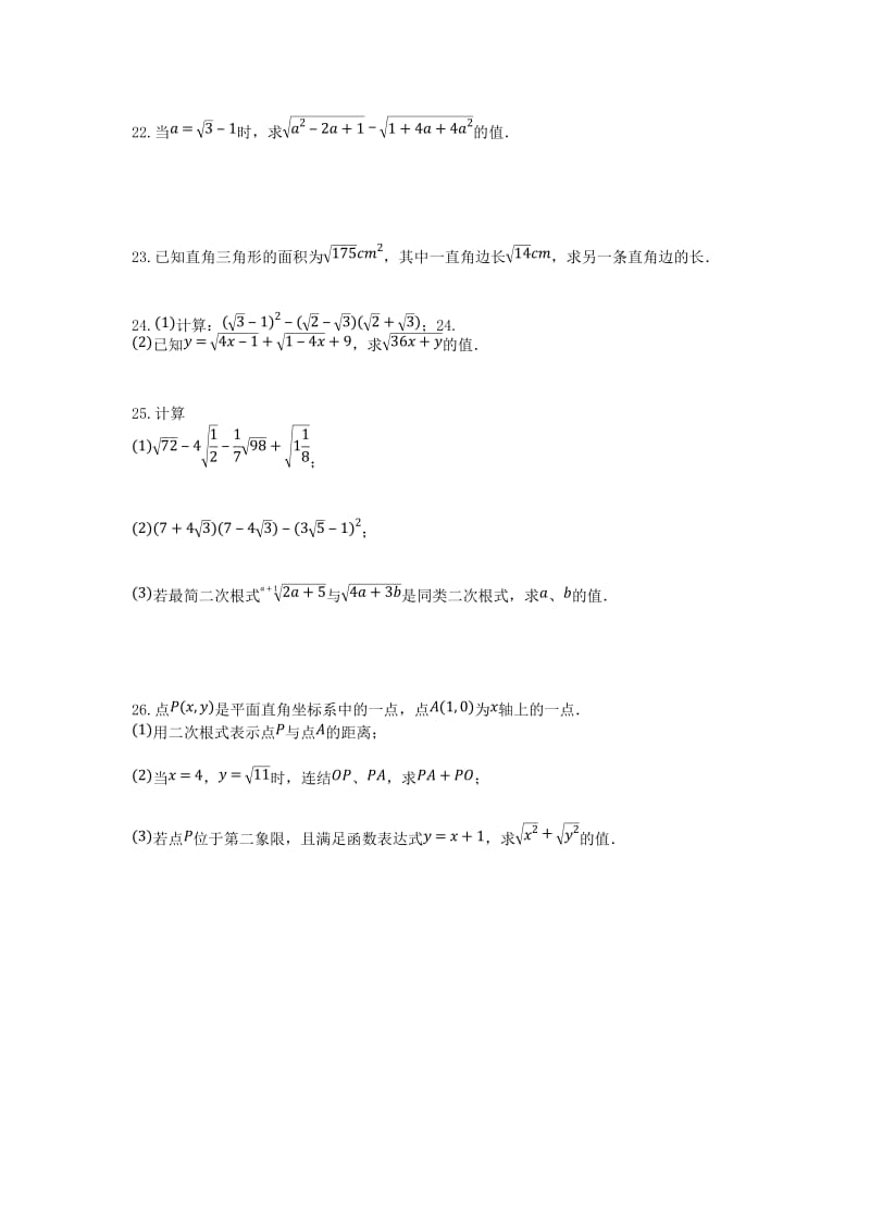 2018-2019学年度九年级数学上册 第21章 二次根式检测试题2 （新版）华东师大版.doc_第3页