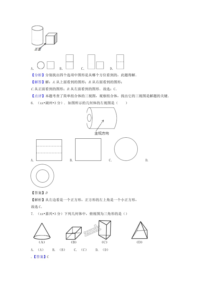 中考数学真题分类汇编第二期专题35投影与视图试题含解析.doc_第3页