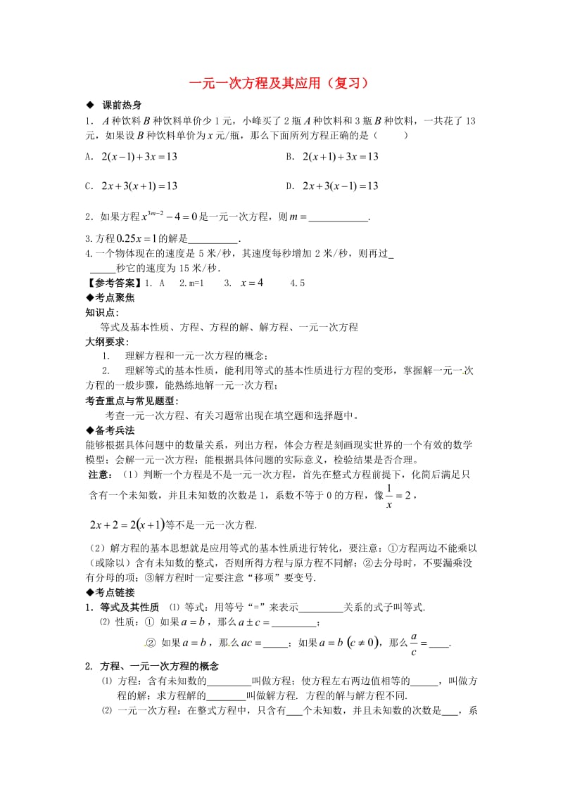 七年级数学上册 第七章 一元一次方程 一元一次方程及其应用复习 （新版）青岛版.doc_第1页