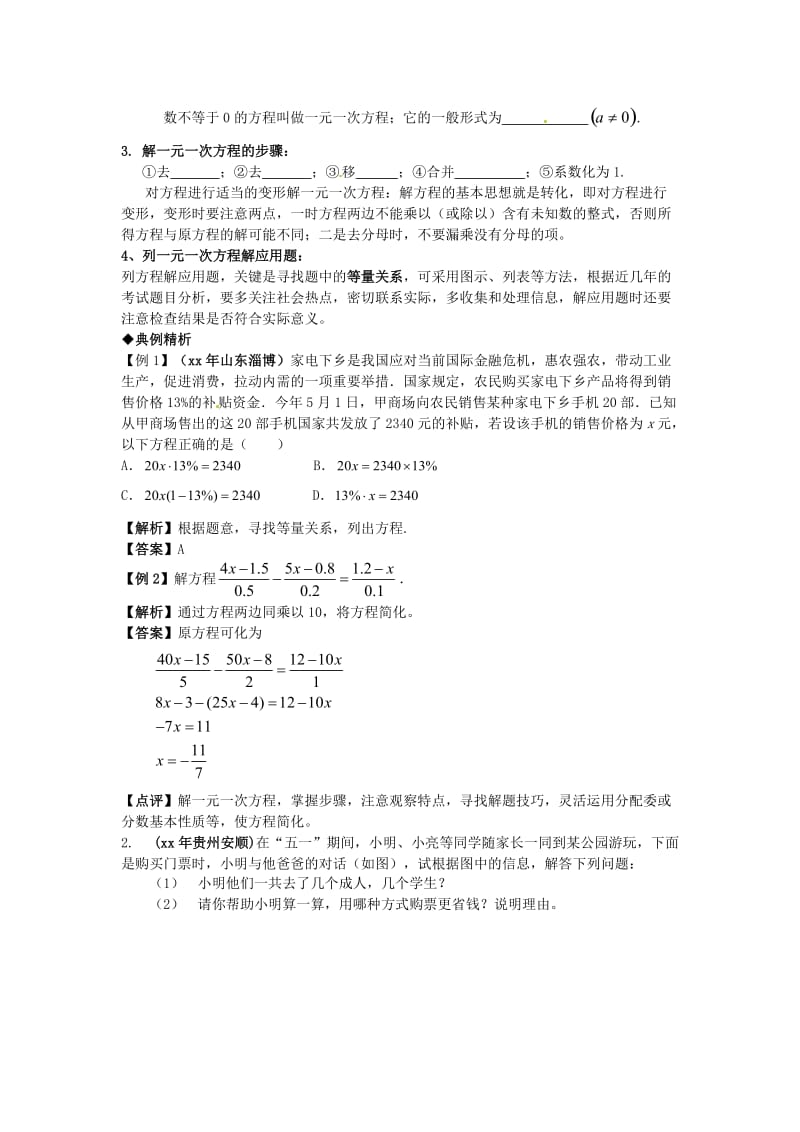 七年级数学上册 第七章 一元一次方程 一元一次方程及其应用复习 （新版）青岛版.doc_第2页