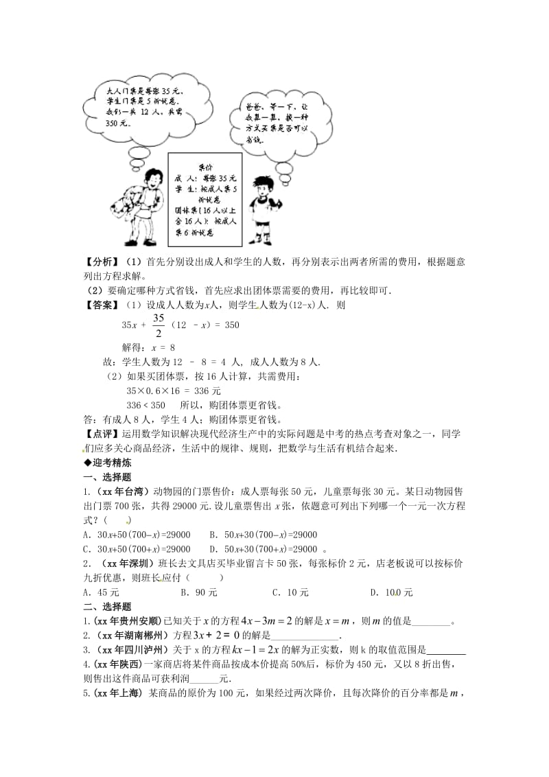 七年级数学上册 第七章 一元一次方程 一元一次方程及其应用复习 （新版）青岛版.doc_第3页