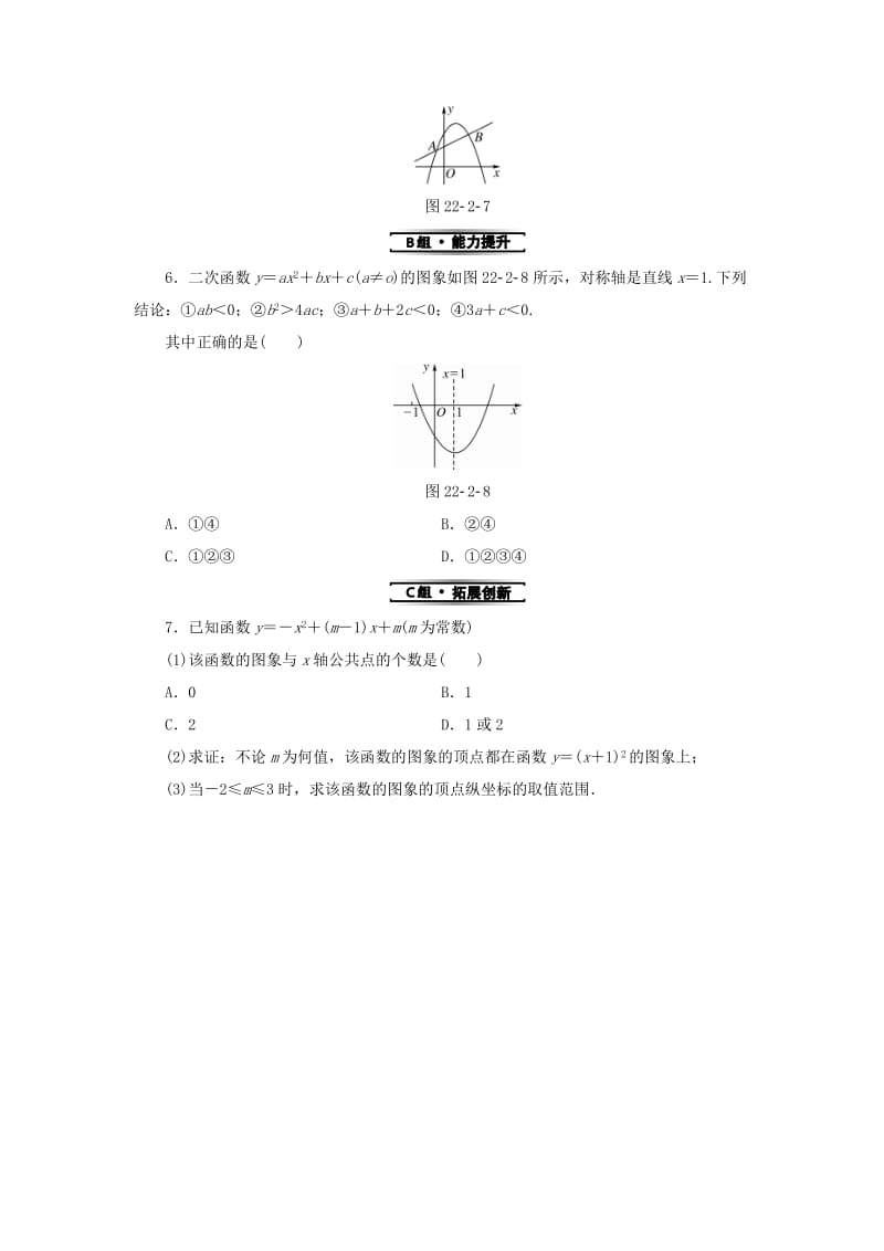 2018-2019学年九年级数学上册 第22章 二次函数 22.2 二次函数与一元二次方程测试题 （新版）新人教版.doc_第2页