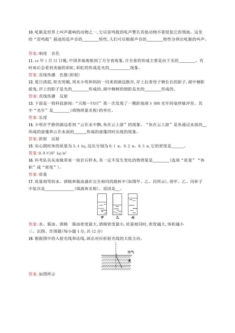 （课标通用）甘肃省2019年中考物理总复习 阶段检测（一）声、光、质量和密度试题.doc_第3页