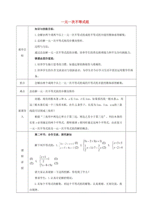 八年級數(shù)學(xué)下冊 第2章 一元一次不等式和一元一次不等式組 第6節(jié) 一元一次不等式組教案 北師大版.doc