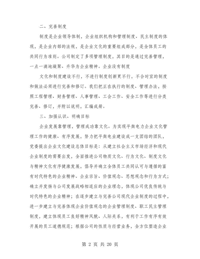 企业文化建设工作总结.doc_第2页