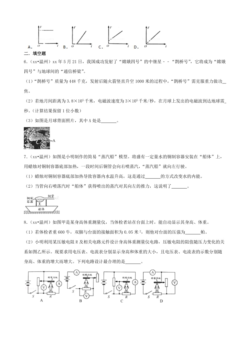 浙江省温州市中考物理真题试题（含解析）.doc_第2页