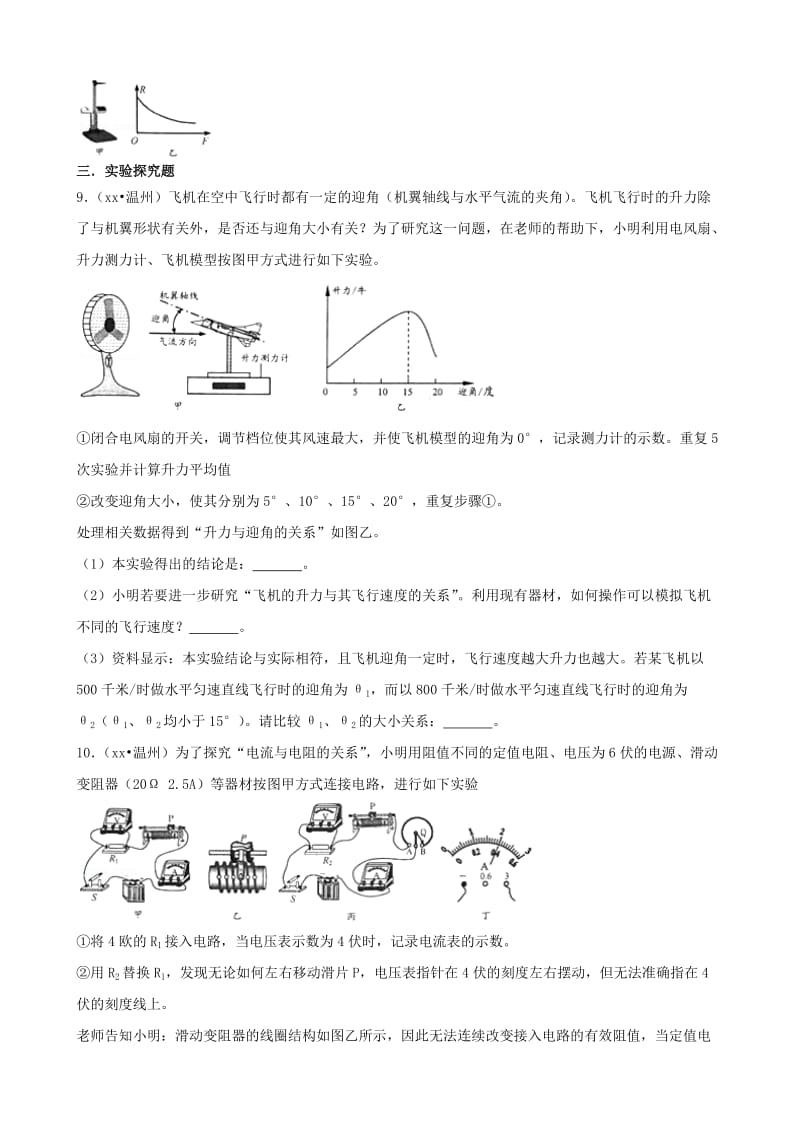 浙江省温州市中考物理真题试题（含解析）.doc_第3页