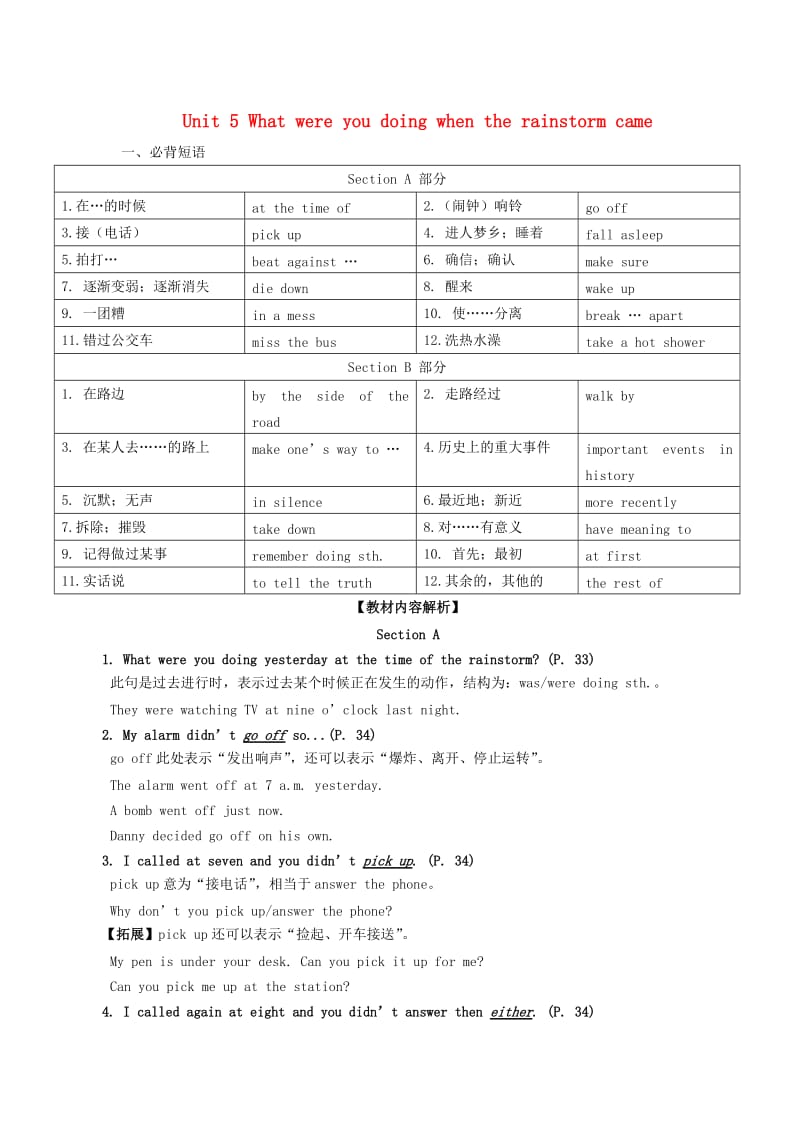 八年级英语下册 Unit 5 What were you doing when the rainstorm came短语、语法知识点汇总 人教新目标版.doc_第1页