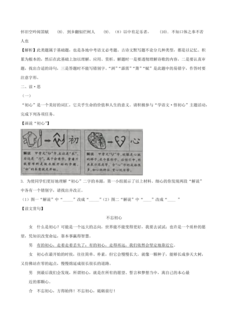 山西省中考语文真题真题试题（含解析）.doc_第2页