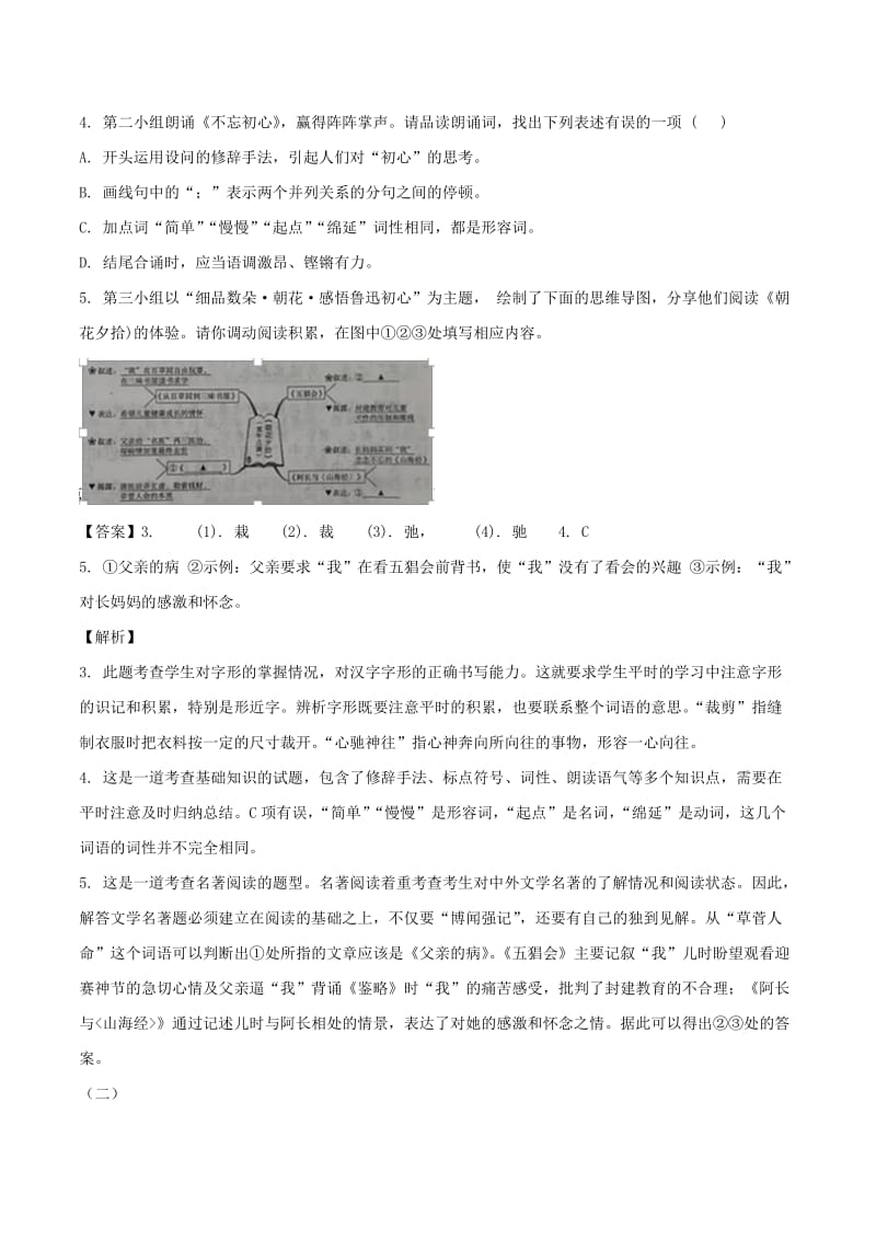 山西省中考语文真题真题试题（含解析）.doc_第3页