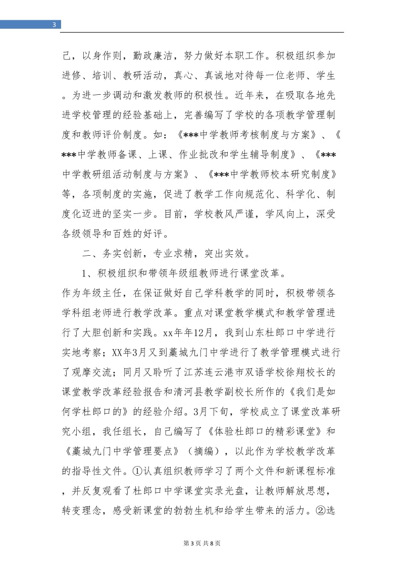 教师申报中高职称个人业务工作总结.doc_第3页