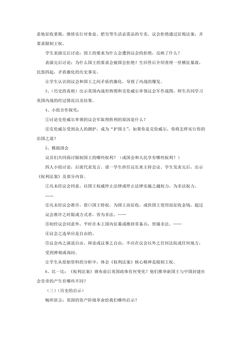 八年级历史与社会下册 第六单元 世界工业文明的曙光与近代社会的开端 6.3.1《英国议会对王权的胜利》教案 新人教版.doc_第2页